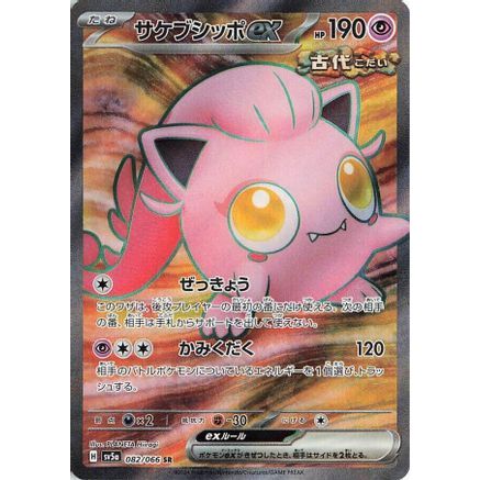 Scream Tail ex - 082/066 (082/066) - SV5a Crimson Haze Holofoil