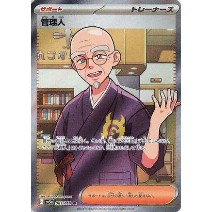 Caretaker - 085/066 (085/066) - SV5a Crimson Haze Holofoil