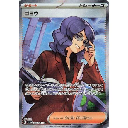 Lucian - 086/066 (086/066) - SV5a Crimson Haze Holofoil