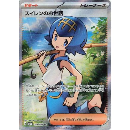 Lana's Aid - 088/066 (088/066) - SV5a Crimson Haze Holofoil