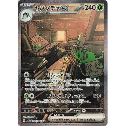 Sinistcha ex - 089/066 (089/066) - SV5a Crimson Haze Holofoil