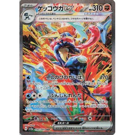 Greninja ex - 090/066 (090/066) - SV5a Crimson Haze Holofoil
