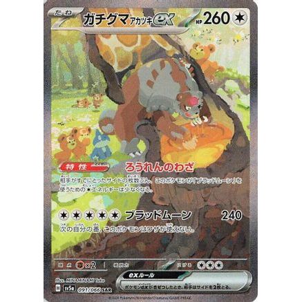 Bloodmoon Ursaluna ex - 091/066 (091/066) - SV5a Crimson Haze Holofoil