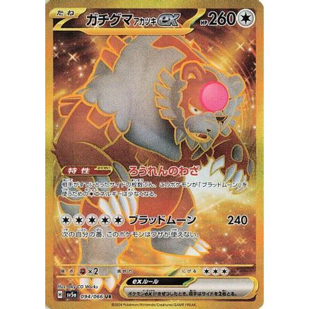 Bloodmoon Ursaluna ex - 094/066 (094/066) - SV5a Crimson Haze Holofoil