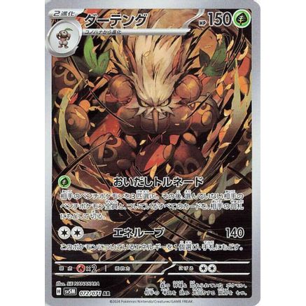 Shiftry - 072/071 (072/071) - SV5M Cyber Judge Holofoil