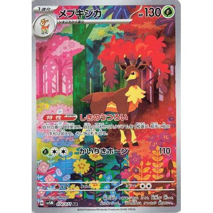 Sawsbuck - 074/071 (074/071) - SV5M Cyber Judge Holofoil