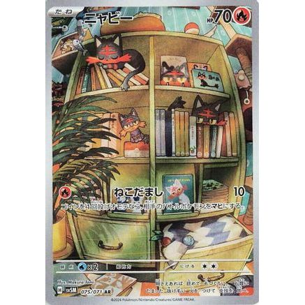 Litten - 075/071 (075/071) - SV5M Cyber Judge Holofoil