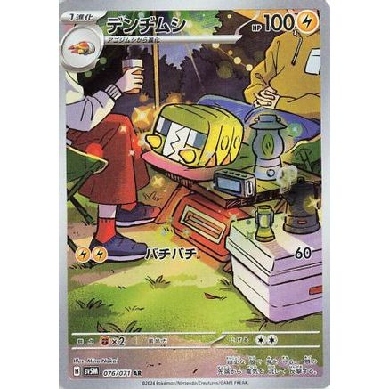 Charjabug - 076/071 (076/071) - SV5M Cyber Judge Holofoil
