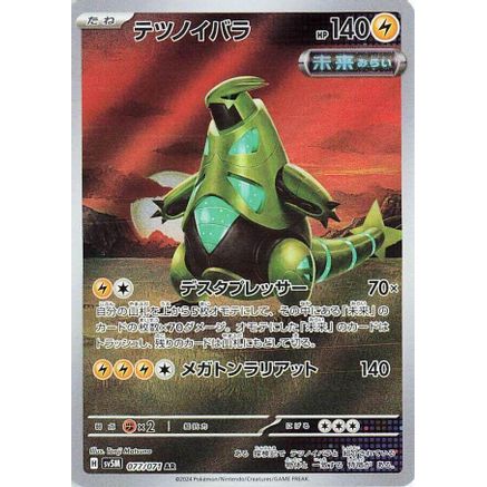 Iron Thorns - 077/071 (077/071) - SV5M Cyber Judge Holofoil