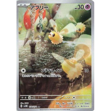 Cutiefly - 078/071 (078/071) - SV5M Cyber Judge Holofoil
