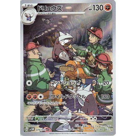 Excadrill - 079/071 (079/071) - SV5M Cyber Judge Holofoil