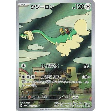 Drampa - 083/071 (083/071) - SV5M Cyber Judge Holofoil