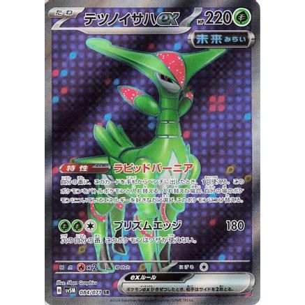Iron Leaves ex - 084/071 (084/071) - SV5M Cyber Judge Holofoil
