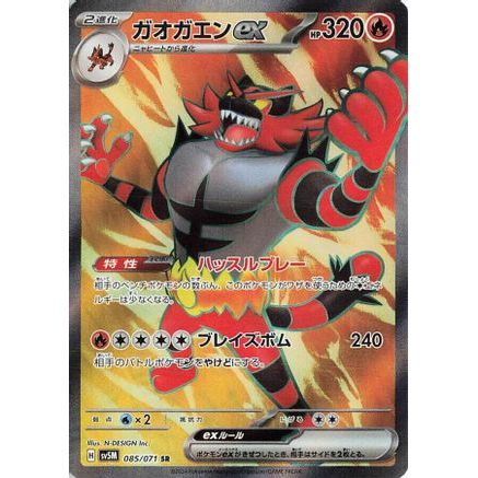 Incineroar ex - 085/071 (085/071) - SV5M Cyber Judge Holofoil