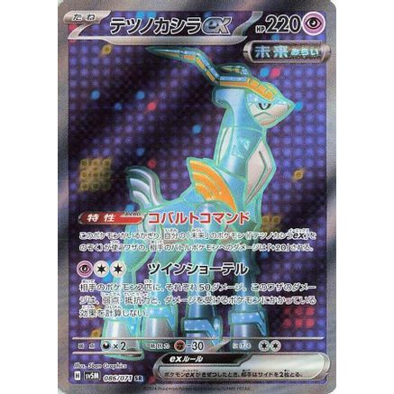 Iron Crown ex - 086/071 (086/071) - SV5M Cyber Judge Holofoil