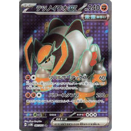 Iron Boulder ex - 087/071 (087/071) - SV5M Cyber Judge Holofoil