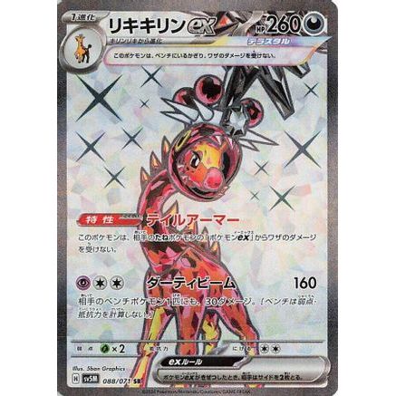 Farigiraf ex - 088/071 (088/071) - SV5M Cyber Judge Holofoil