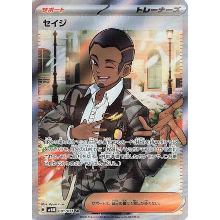 Salvatore - 091/071 (091/071) - SV5M Cyber Judge Holofoil