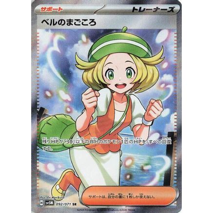 Bianca's Devotion - 092/071 (092/071) - SV5M Cyber Judge Holofoil