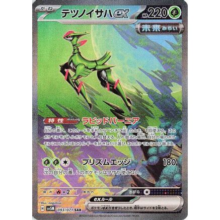 Iron Leaves ex - 093/071 (093/071) - SV5M Cyber Judge Holofoil