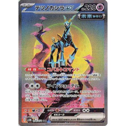Iron Crown ex - 094/071 (094/071) - SV5M Cyber Judge Holofoil