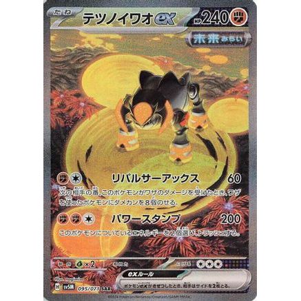 Iron Boulder ex - 095/071 (095/071) - SV5M Cyber Judge Holofoil