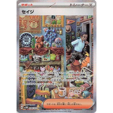 Salvatore - 096/071 (096/071) - SV5M Cyber Judge Holofoil