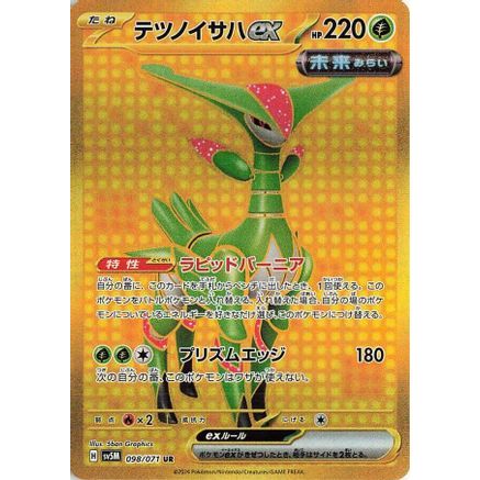 Iron Leaves ex - 098/071 (098/071) - SV5M Cyber Judge Holofoil