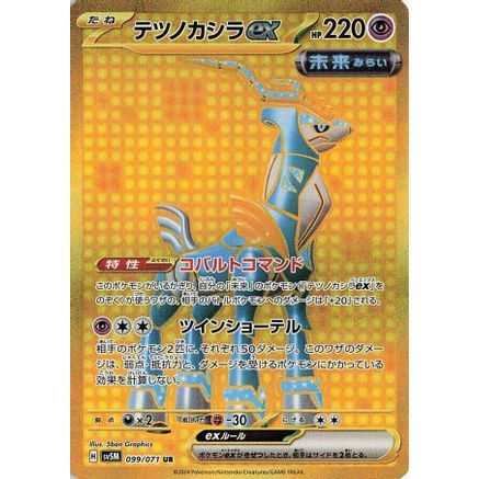 Iron Crown ex - 099/071 (099/071) - SV5M Cyber Judge Holofoil