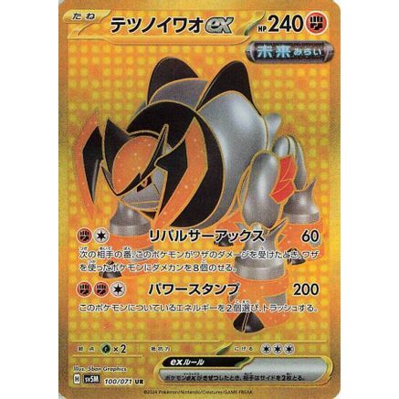 Iron Boulder ex - 100/071 (100/071) - SV5M Cyber Judge Holofoil