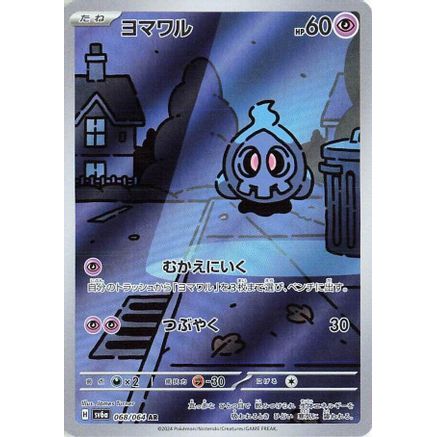 Duskull - 068/064 (068/064) - SV6a Night Wanderer Holofoil