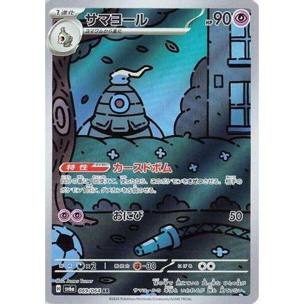 Dusclops - 069/064 (069/064) - SV6a Night Wanderer Holofoil