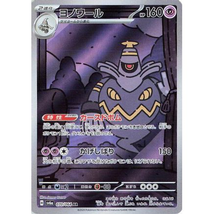 Dusknoir - 070/064 (070/064) - SV6a Night Wanderer Holofoil