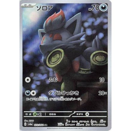Zorua - 072/064 (072/064) - SV6a Night Wanderer Holofoil
