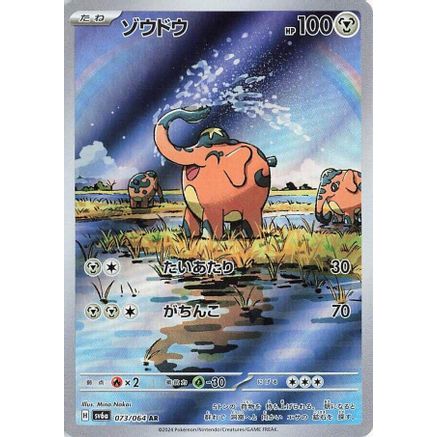 Cufant - 073/064 (073/064) - SV6a Night Wanderer Holofoil