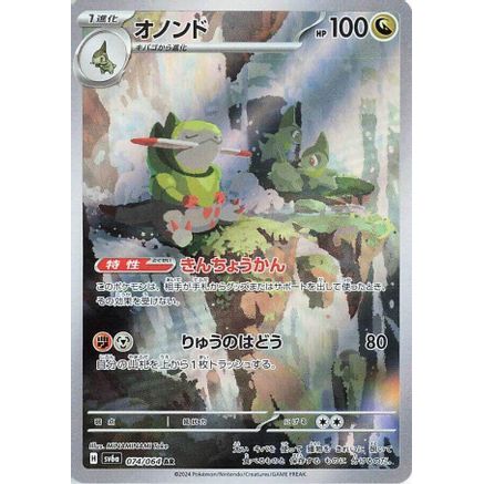 Fraxure - 074/064 (074/064) - SV6a Night Wanderer Holofoil