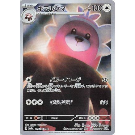 Bewear - 076/064 (076/064) - SV6a Night Wanderer Holofoil