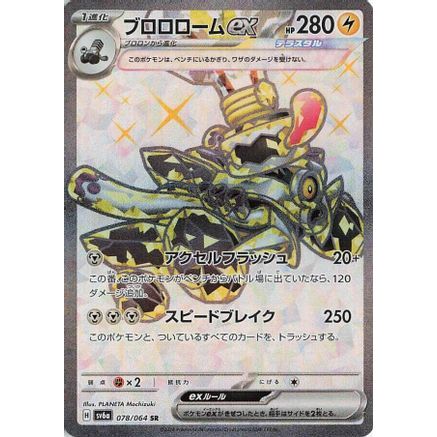 Revavroom ex - 078/064 (078/064) - SV6a Night Wanderer Holofoil