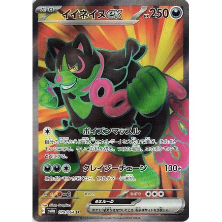 Okidogi ex - 079/064 (079/064) - SV6a Night Wanderer Holofoil