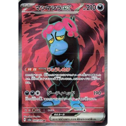 Munkidori ex - 080/064 (080/064) - SV6a Night Wanderer Holofoil