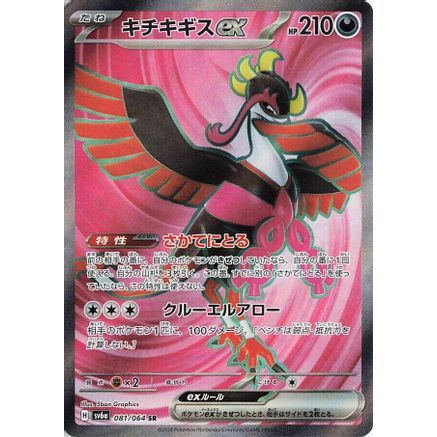 Fezandipiti ex - 081/064 (081/064) - SV6a Night Wanderer Holofoil