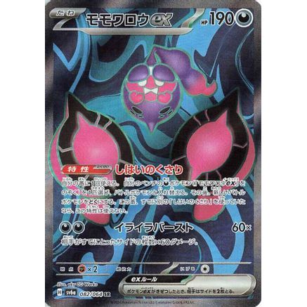 Pecharunt ex - 082/064 (082/064) - SV6a Night Wanderer Holofoil