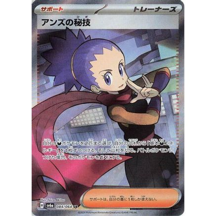 Janine's Secret Art - 084/064 (084/064) - SV6a Night Wanderer Holofoil