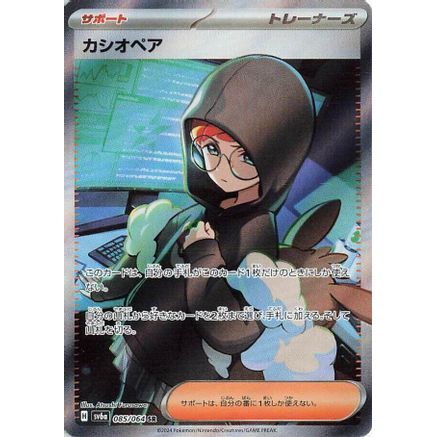 Cassiopeia - 085/064 (085/064) - SV6a Night Wanderer Holofoil