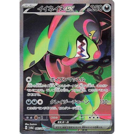 Okidogi ex - 087/064 (087/064) - SV6a Night Wanderer Holofoil