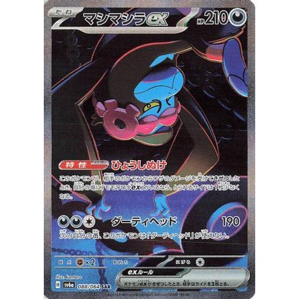 Munkidori ex - 088/064 (088/064) - SV6a Night Wanderer Holofoil