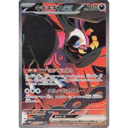 Fezandipiti ex - 089/064 (089/064) - SV6a Night Wanderer Holofoil