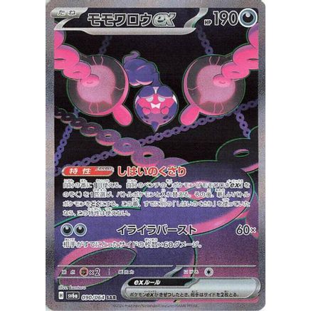 Pecharunt ex - 090/064 (090/064) - SV6a Night Wanderer Holofoil