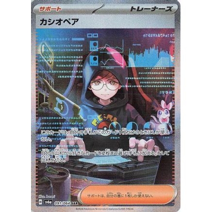 Cassiopeia - 091/064 (091/064) - SV6a Night Wanderer Holofoil