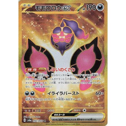 Pecharunt ex - 092/064 (092/064) - SV6a Night Wanderer Holofoil